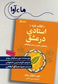 استادی در عشق